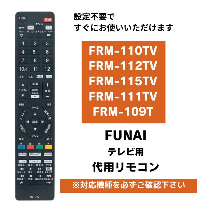 互換品 フナイ 有機ELテレビ リモコン 4K対応 FRM-110TV FRM-111TV FRM