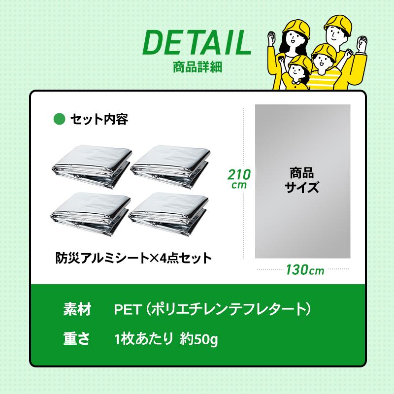 サバイバルシート 静音 4枚セット アルミシート ブランケット 防寒