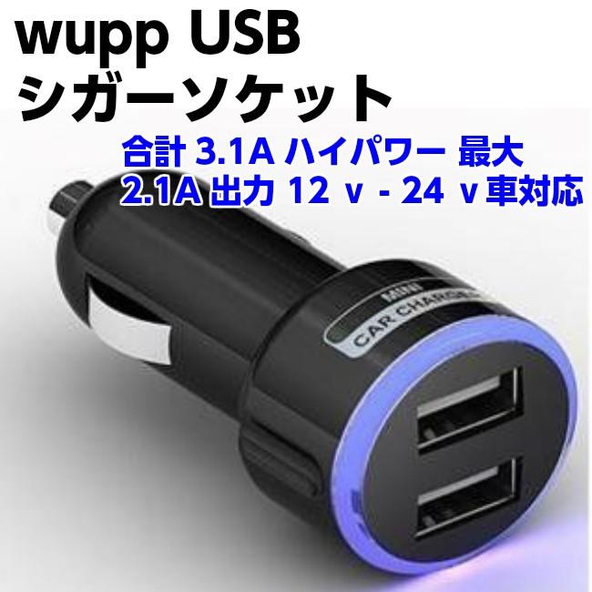 USB シガーソケット 超小型２ポートUSB充電器 12ｖ- 24ｖ車対応 カー用品 送料無料｜wls