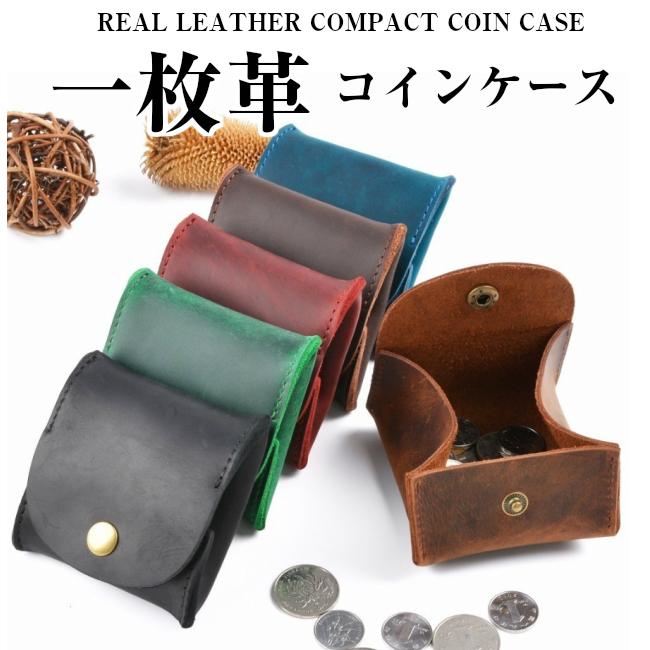 コインケース 本革 レザー 一枚革 コンパクト 小銭入れ コインパース 