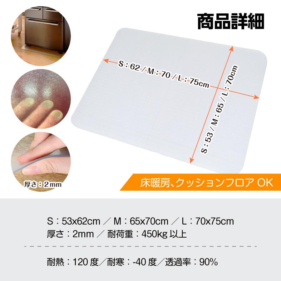 冷蔵庫マット 透明 シート 床 傷防止 汚れ キッチン 洗濯機 家具 PCV カット 耐熱 防水 凹み 2mm S M L サイズ フローリング | ブランド登録なし | 07