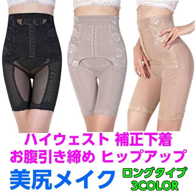 ラヴィエール 補正 矯正 下着 ガードル　ＬＬサイズ 楽天市場】ハイウエストガードルト ガードル ヒップアップ 補正