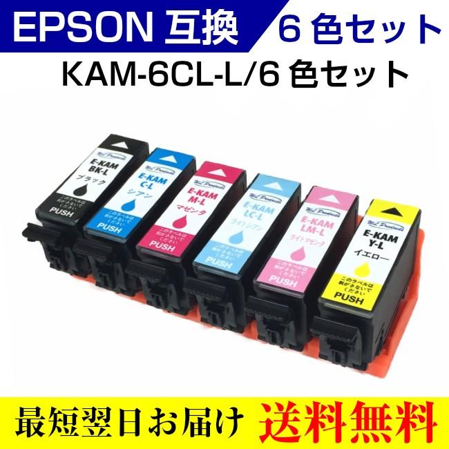 エプソン プリンター インク  KAM-6CL-L カメ インク 6色セット 増量版 互換 インクカートリッジ EP-881A EP-881AB 送料無料｜wls