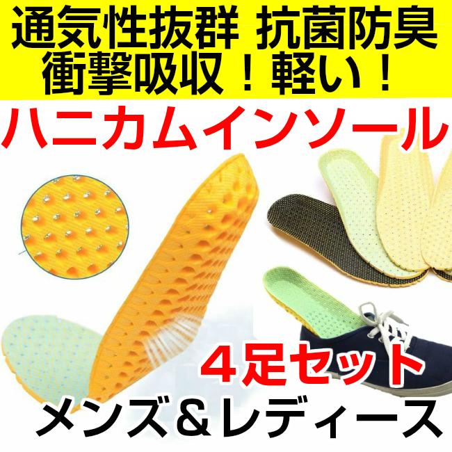 タイムセール ハニカム インソール 4足セット 中敷き 衝撃吸収 底の薄い靴 ウォーキング 立ち仕事 送料無料 Insole08honeycombv Well Life Store 通販 Yahoo ショッピング