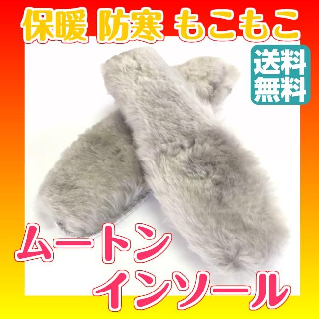 ウールインソール 羊毛 密度しっかり あったか 防寒 中敷き ムートン ブーツイン ボア | ブランド登録なし