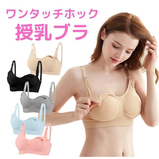 授乳ブラ ブラジャー 大きいサイズ あり 授乳 インナー 産前