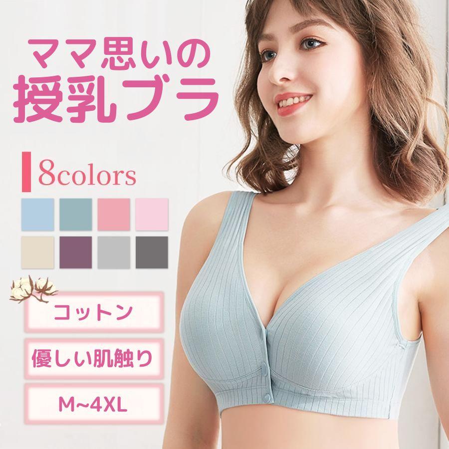 ナイトブラ 授乳ブラ ノンワイヤー 授乳 ブラジャー 大きい 40代 育児 50代 マタニティ コットン 通気性 おしゃれ 前開き 産前 産後 ボタン（Yahoo!・Well-Life Store）