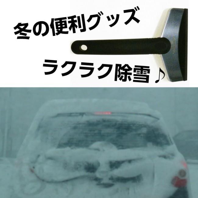 雪かきスコップ 軽量 車 フロントガラス 凍結 ザクザク剥がす これ一本 雪かき｜wls｜04