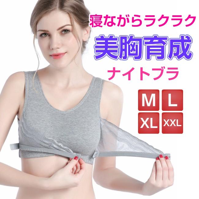 ナイトブラ ノンワイヤーブラジャー 夜ブラ 夜用 育乳 バストアップ 脇肉 胸の形をキレイに｜wls｜06