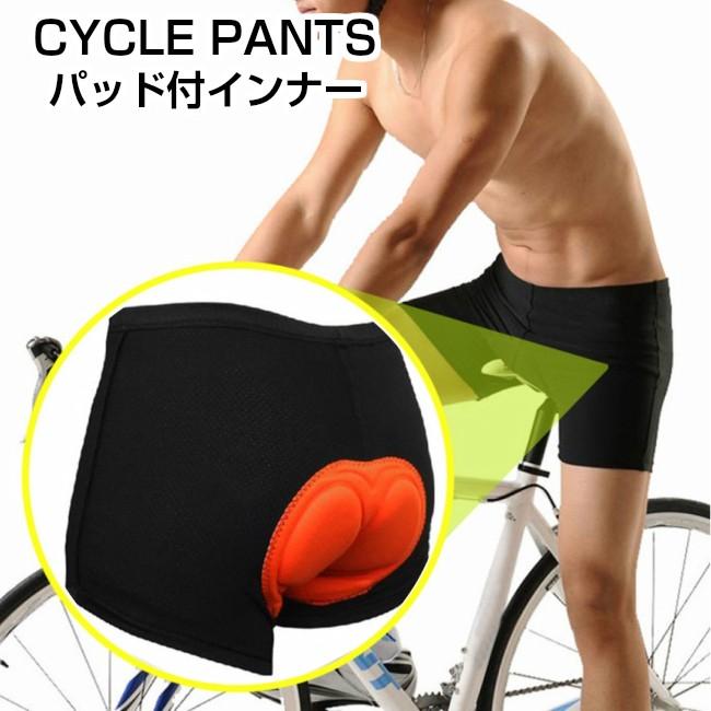 サイクリング インナーパンツ シリコンジェル パッド付き サイクルパンツ ロードバイク クロスバイク 自転車 おしりの痛み緩和 : padpants  : Well-Life Store - 通販 - Yahoo!ショッピング