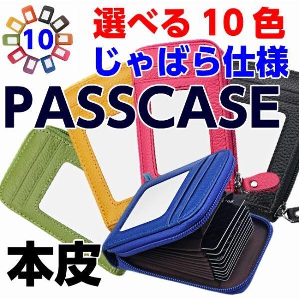 カードケース ジャバラ メンズ レディース パスケース 名刺入れ 本革 送料無料 | ブランド登録なし