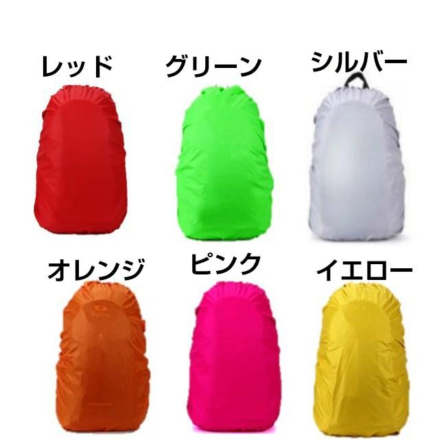 訳あ処分 ザックカバー 防水 レイン カバー リュック バックパック 被せるだけ かんたん装着 送料無料 15L 20L 25L 30L 35L | ブランド登録なし | 16