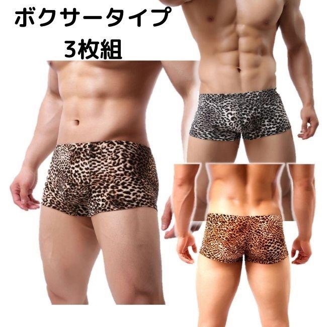 ボクサー パンツ ビキニ 3枚組 アニマル 豹柄 メンズ ブリーフ