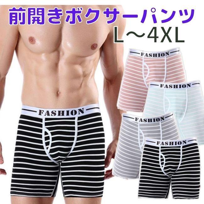ボクサーパンツ メンズ ボーダー 前開き ブリーフ 下着 インナー 父の日 ギフト プレゼント バースデー 2021 メール便 まとめ買いで 送料無料 | ブランド登録なし