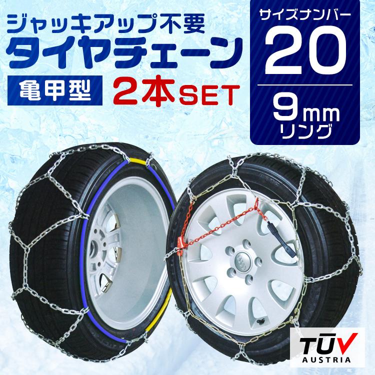 タイヤチェーン 9mm 簡単取付 金属 スノーチェーン 亀甲型 155/65R13 145/80R12 など対応 1セット(タイヤ2本分) 20サイズ :09MMKNO20-CB1w-su:WMワールド - 通販 - Yahoo!ショッピング タイヤチェーン 9mm 簡単取付 金属 スノーチェーン 亀甲型 155/65R13 145/80R12 など対応 1セット(タイヤ2本分) 20サイズ :09MMKNO20-CB1w-su:WMワールド - 通販 - Yahoo!ショッピング