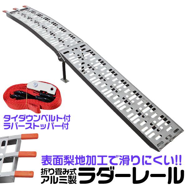 最高級 ラダー ラダーレール アルミラダー アルミラダーレール 折畳み アルミブリッジ スロープ 軽量トランポ Type-B 折りたたみ バイク メンテナンス用品 最高級 ラダー ラダーレール アルミラダー アルミラダーレール 折畳み アルミブリッジ スロープ 軽量トランポ Type-B 折りたたみ バイク メンテナンス用品