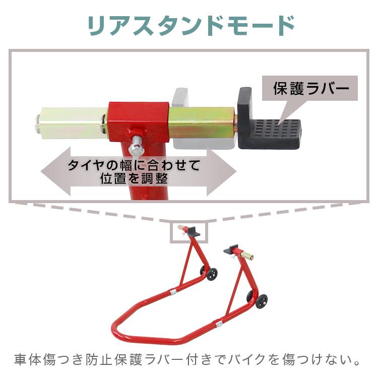 バイクスタンド メンテナンス フロント リア 兼用 メンテナンススタンド キャスター付 2WAY レッド|wm-world|06