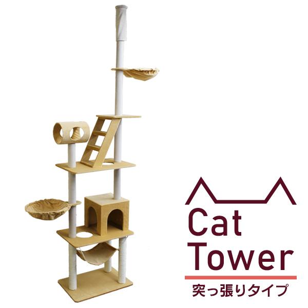 突っ張り ねこタワー 猫タワー キャットタワー 240〜260cm ハンモック付 キャットランド 爪とぎ お得な情報満載