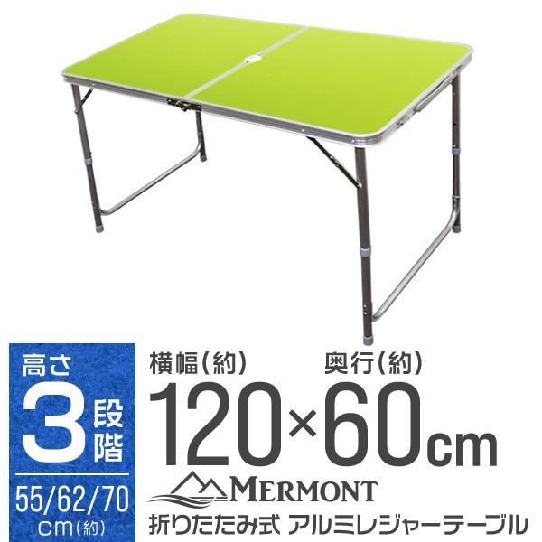 アウトドア ピクニックテーブル  MERMONT 120×60cm 折りたたみ ライム 黄緑 バーベキュー キャンプ レジャーテーブル 高さ調節 WEIMALL｜wm-world