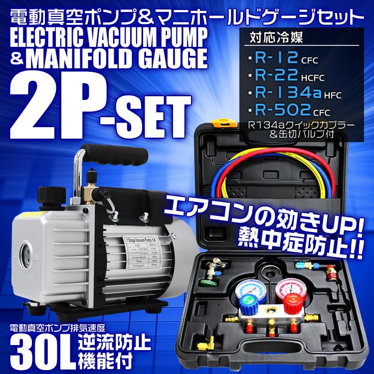 エアコンガスチャージ 真空ポンプ マニホールドゲージ R134a R12 R22 R502 缶切りバルブ 真空引き メンテナンス｜wm-world｜02