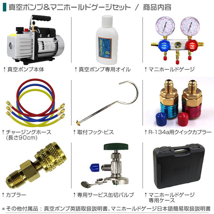 逆流防止付 電動真空ポンプ60L 缶切付エアコンガスチャージ マニホールドゲージ 対応冷媒 R134a R32 R410a R404a エアコン修理｜wm-world｜09