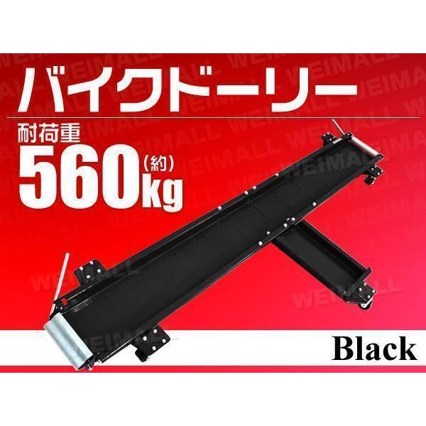 バイクドーリー サイドスタンド 耐荷重560kg 黒 メンテナンスリフト スタンド  バイク移動に ドーリー | WEIMALL