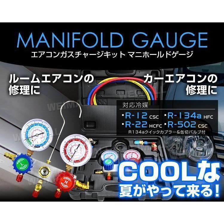 マニホールド ゲージ エアコンガスチャージ 対応冷媒 R134a R12 R22 R502 専用缶切りバルブ付き | WEIMALL | 01