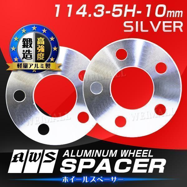 アルミ鍛造（A6061-T6）ホイールスペーサー 114.3-5H-10mm 5穴 B01S 1セット・2個 | Durax