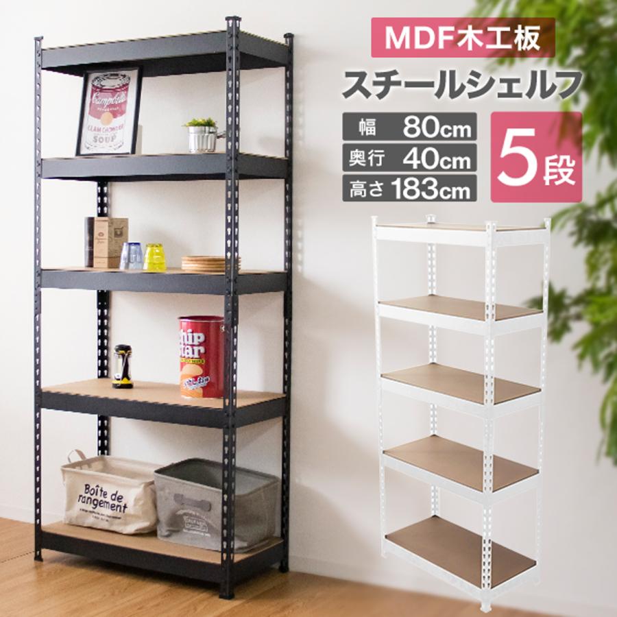 オープンシェルフ ウッドラック 組み換え自由 5段 収納ラック スチールラック 幅80 耐荷重175kg ホワイト アイアンラック マルチシェルフ | WEIMALL