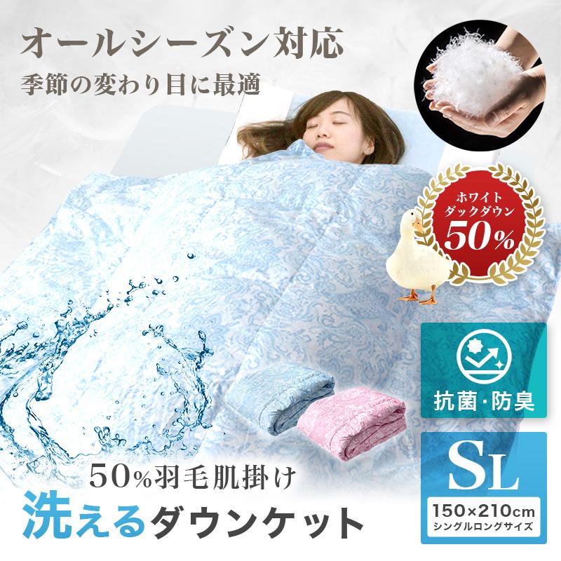 丸洗い可【シビラ】羽毛肌掛布団 ダウンケット（150×210）タジスタ　ブルー Amazon｜シビラ ダウンケット ウォッシャブル シングル 肌