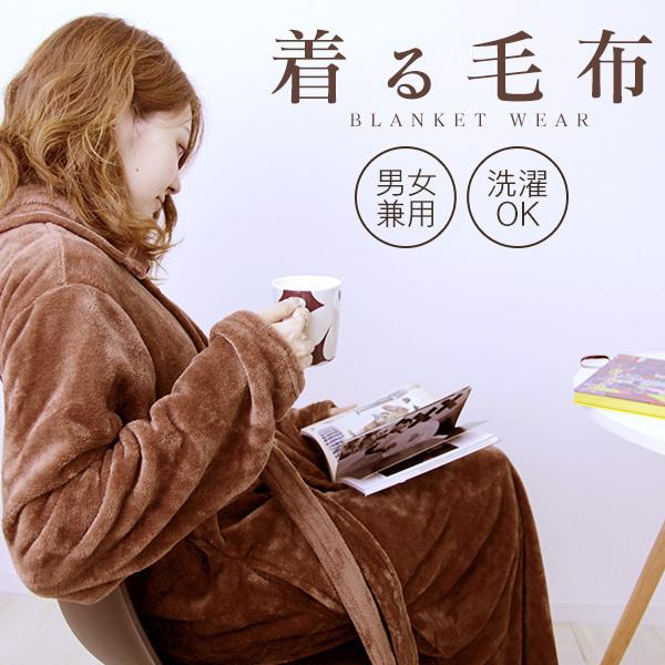 限定版 毛布 ブランケット 着る毛布 ロング 洗える ブランケット レディース メンズ 防寒 ガウン おしゃれ あったか 冬 毛布 部屋着 ガウンベルト Www Threeriversofs Com