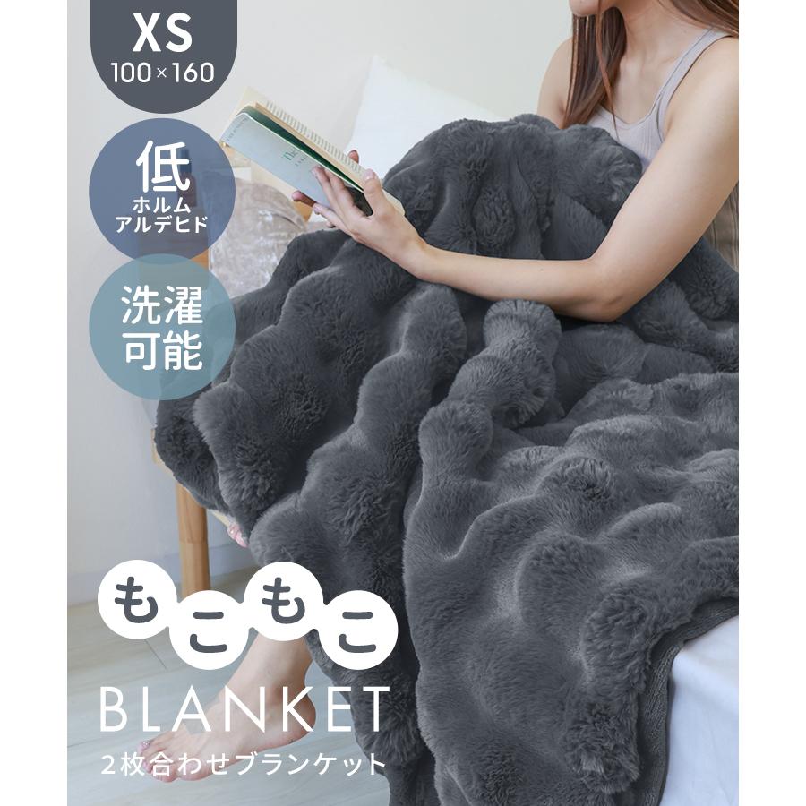 WEIMALL 【小さめ/100×160】もこもこ 毛布 2枚合わせ WEIMALL 【小さめ/100×160】もこもこ 毛布 2枚合わせ
