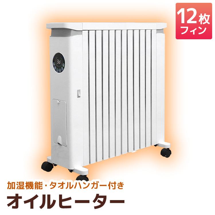 新品　パネル式オイルヒーター NBC001WH WEIMALL オイルヒーター 室内暖房 省エネ タッチパネル式 6畳 8