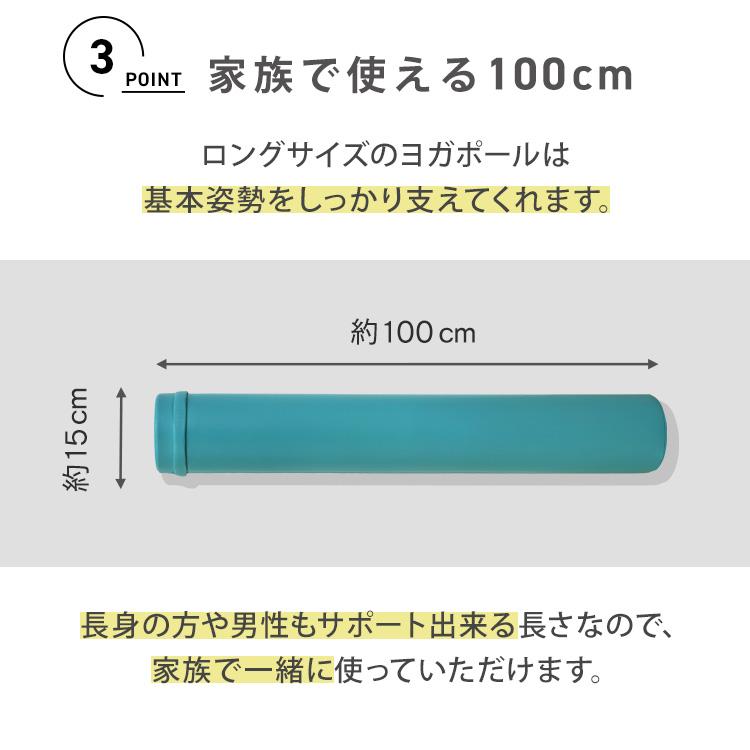 ヨガポール フラットタイプ ロング 100cm フォームローラー 筋膜リリース  体幹 ストレッチ ダイエット ホワイト｜wm-world｜06