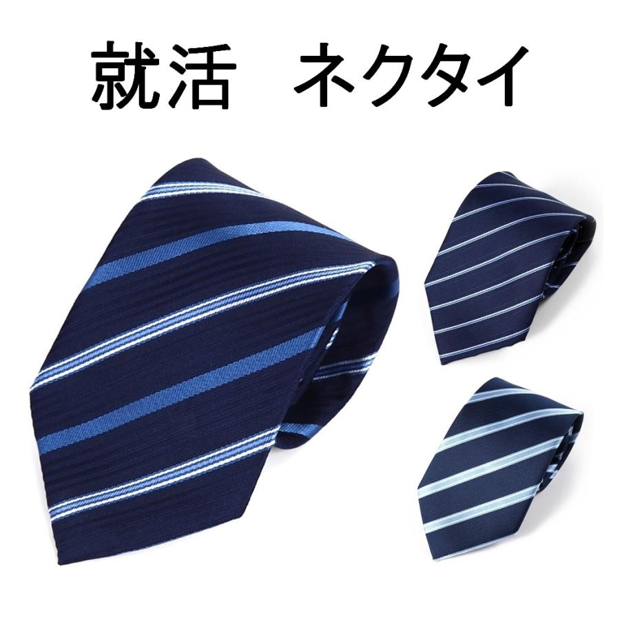 ネクタイ 就活 就職活動 面接 リクルート ビジネス 用 ストライプ ネイビー ブルー 紺 青 メンズ Y231 Y231 Will コレクト 通販 Yahoo ショッピング