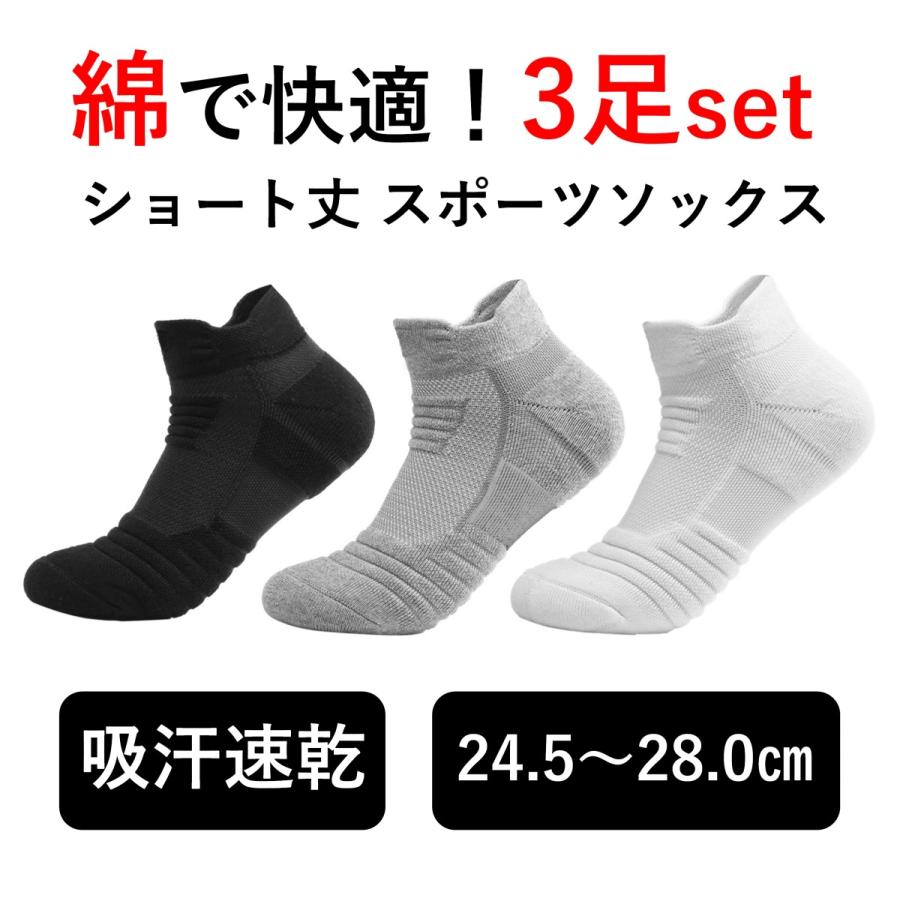 大人の上質 3足セット ショート ソックス スニーカー 靴下 メンズ 綿 吸汗速乾 中厚地 くるぶし スポーツ バスケットボール ゴルフ ランニング 用 24 5 28 0cm Y474 Aynaelda Com