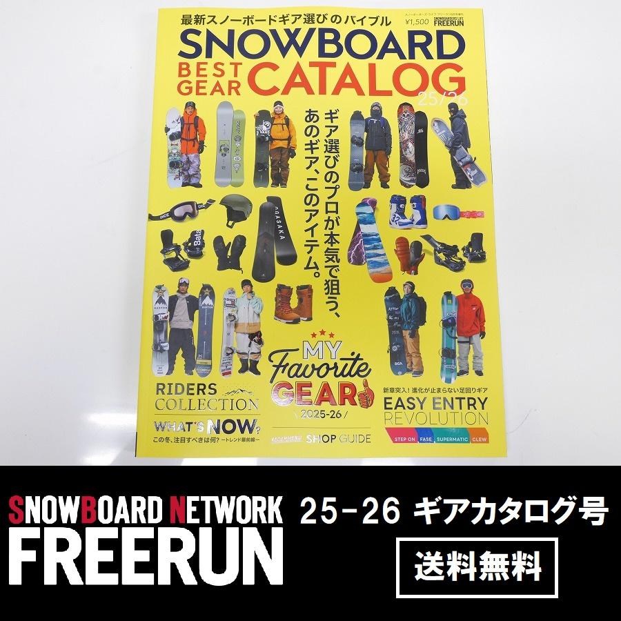 新品:送料無料】25-26 カタログ号 FREERUN SNOWBOARD BEST GEAR