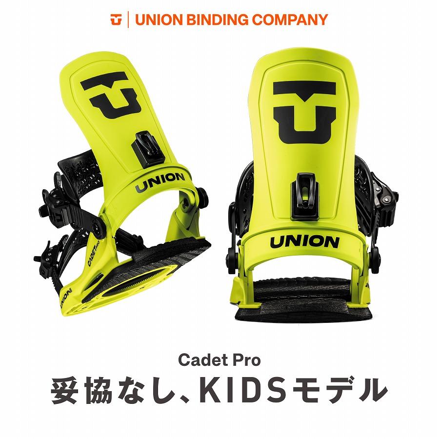 UNION BINDING 25-26 UNION CADET PRO - YOUTH - 国内正規品 キッズ