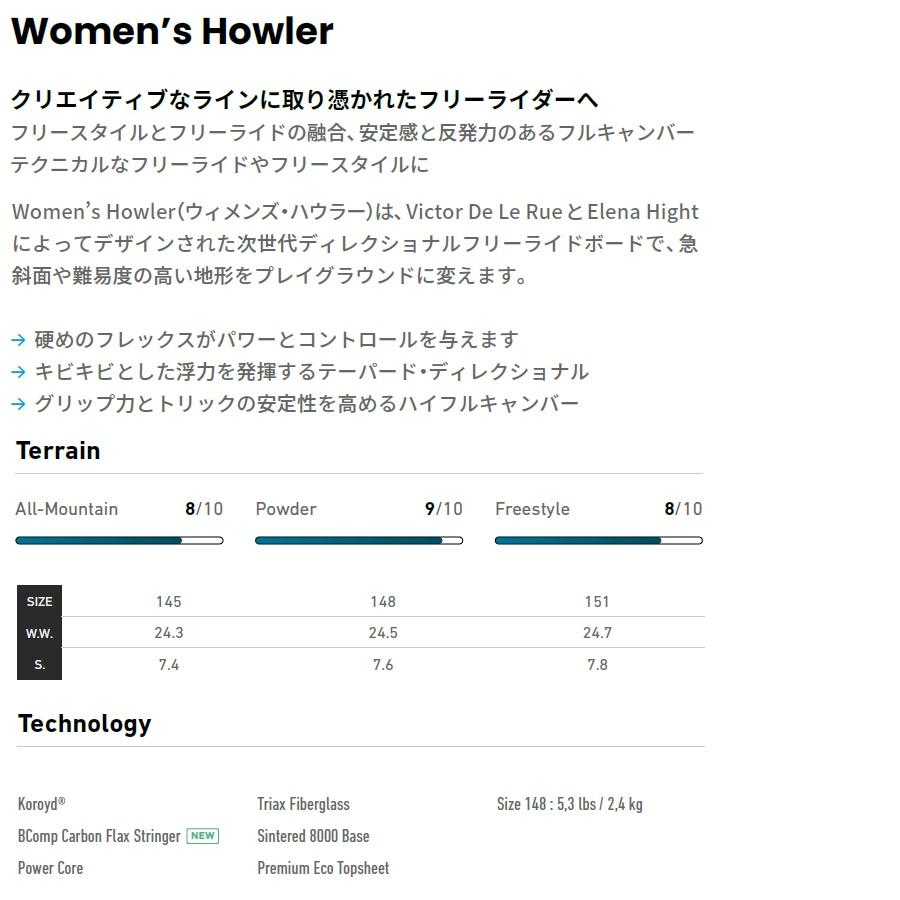 JONES SNOWBOARDS（ジョーンズ スノーボード） 25-26 JONES W's HOWLER