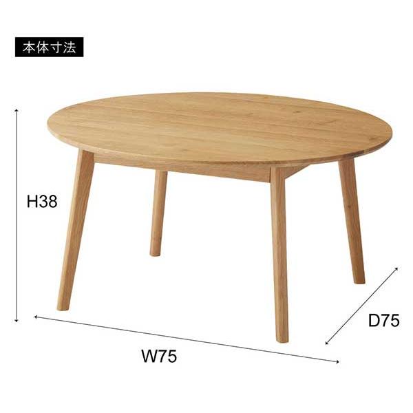 代引き不可】センターテーブル 丸 円形 幅75cm ローテーブル 木製 天然