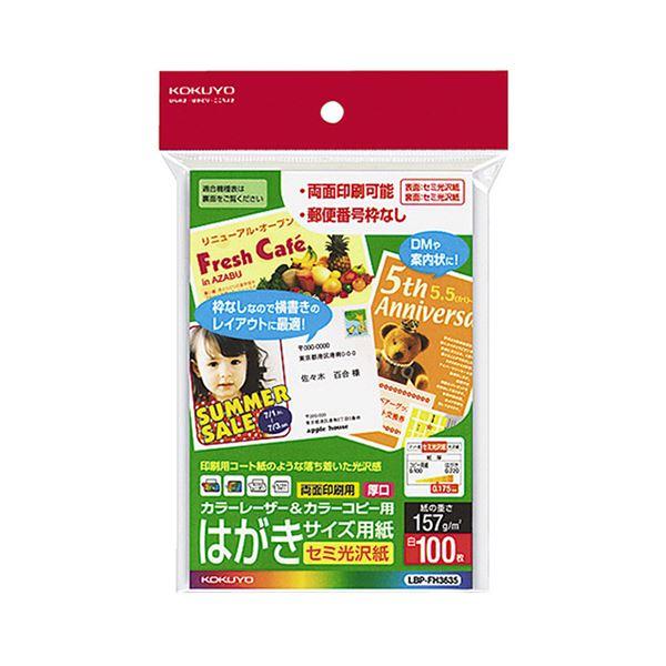 楽天市場 正規取扱店の通販 まとめ コクヨ カラーレーザー カラーコピー用はがきサイズ用紙 セミ光沢紙 郵便番号欄無し Lbp Fh3635 1冊 100枚 5セット Ds ワインディングマシーン 通販 Yahoo ショッピング オリジナルブランドの事業