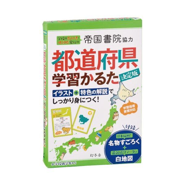 50 Off まとめ 幻冬舎 決定版 都道府県学習かるた 5セット 国産 Vendasplanosaude Com Br