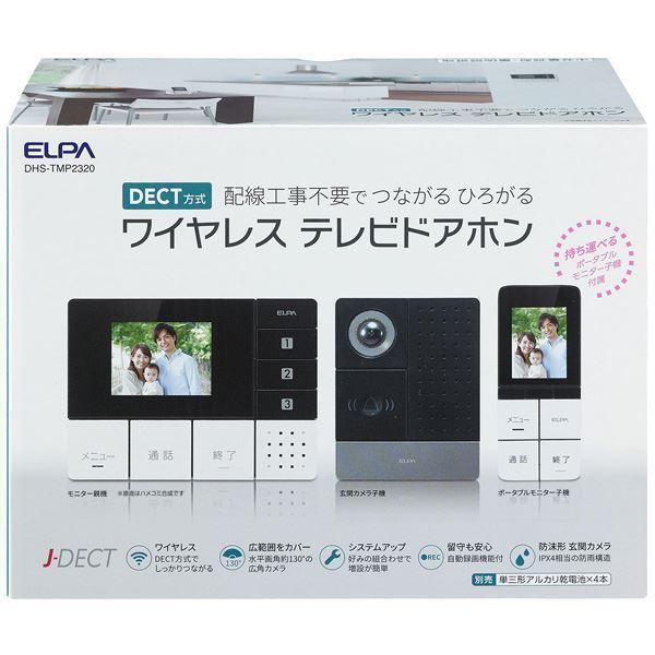 驚きの値段で Elpa Dhs Tmp23 Dectワイヤレステレビドアホン キッチン家電 Chescotimes Com