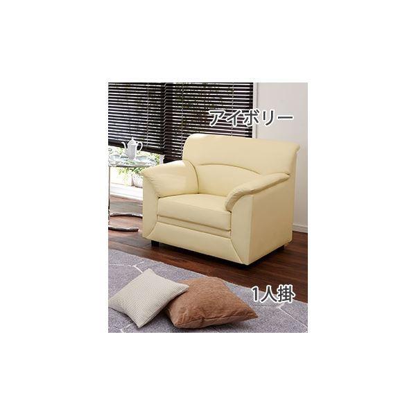 新品同様 脚付き 肘付き 約幅90cm アイボリー 1人掛け ソファー ベーシック 汚れたら拭ける合成皮革張地のお手入れ簡単な肘掛け付きソファ 合皮張地 ダイニング リビング 木製 ソファ ソファベッド Www Reinnec Cl