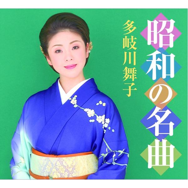 多岐川舞子 昭和の名曲 多岐川舞子 昭和の名曲
