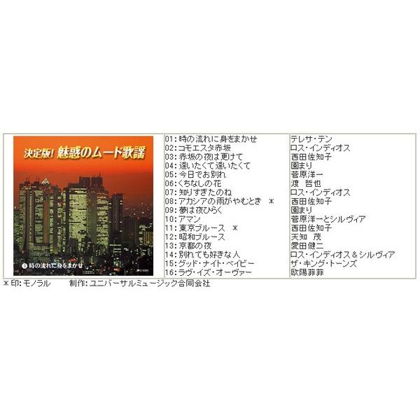 決定版 魅惑のムード歌謡 〔CD10枚組 全160曲〕 別冊歌詞ブック カートンボックス収納付き 〔ミュージック 音楽〕 決定版 魅惑のムード歌謡 別冊歌詞ブック カートンボックス収納付き 〔ミュージック 音楽〕