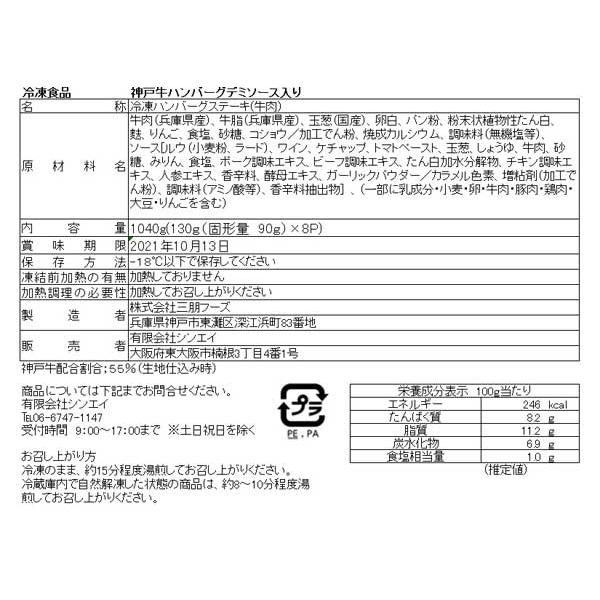神戸牛 デミグラスハンバーグ 130g (固形量90g)×8個_3