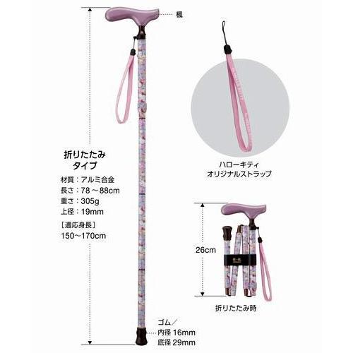 sanrio（サンリオ） 杖 ステッキ 折りたたみ ハローキティ キティ