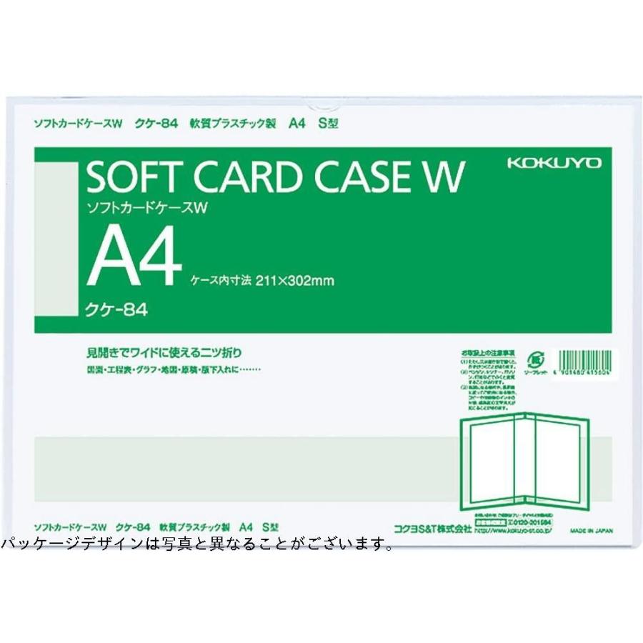 コクヨ カードケース ソフトカードケース W 軟質 おすすめ クケ-84 即納送料無料 A4-S型 二つ折り