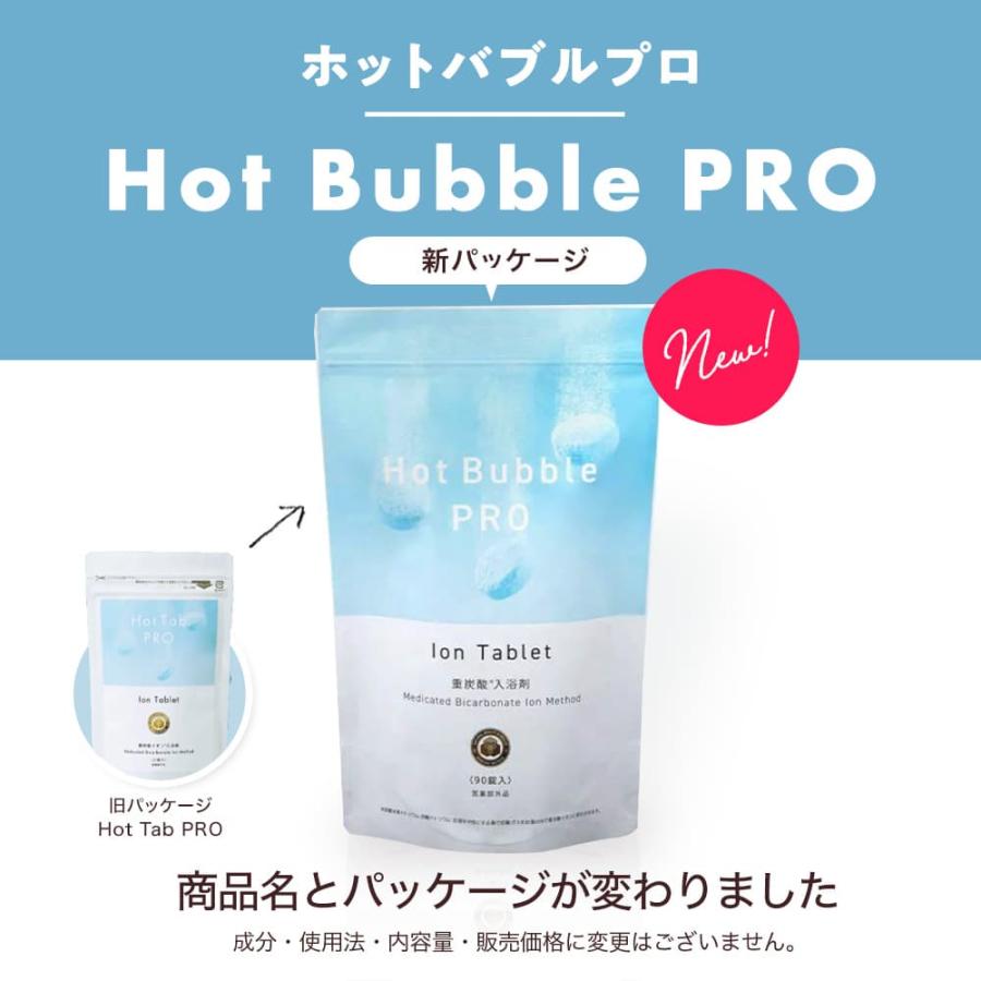 【正規品】ホットバブルプロ90錠入り ×2袋セット 医薬部外品 Hot Bubble PRO 中性重炭酸イオン入浴剤 冷え症 敏感肌 アトピー 背中ニキビ 肩のこり 腰痛｜wmuya86046｜02